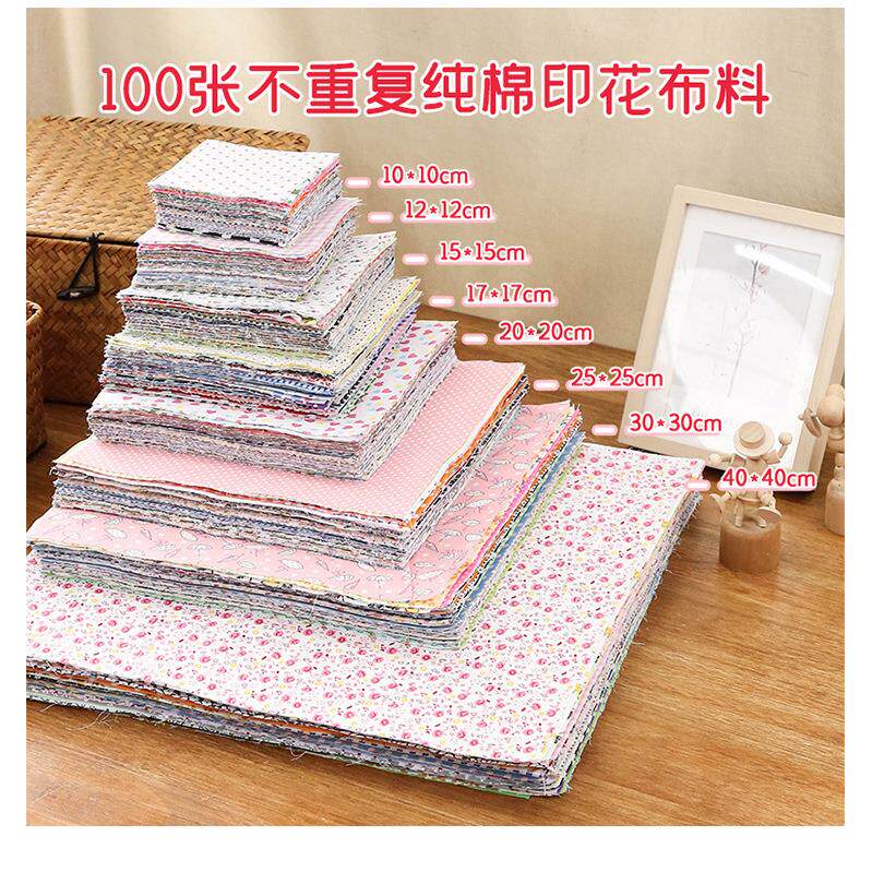混色100片布组平纹棉布25*25拼布手工DIY布艺百家被厂家现货碎花
