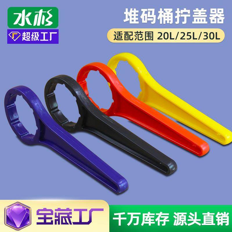 25L塑料桶拧盖器蓝色 拧盖助力器红色盖子松紧工具黄色25升堆码桶