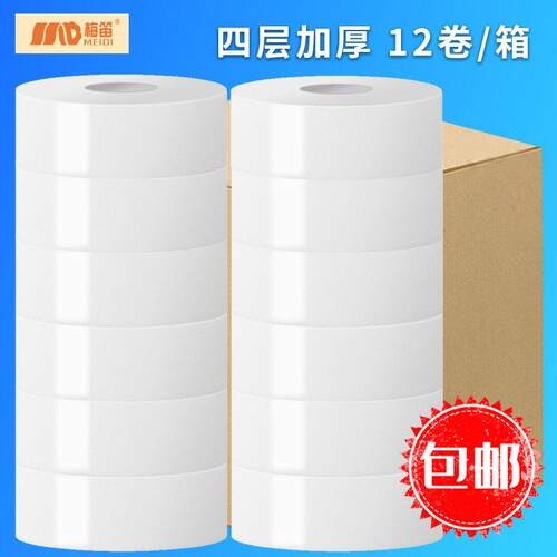 厕纸大卷纸大盘纸批量12卷整箱四层加厚商务用卫生纸大包装