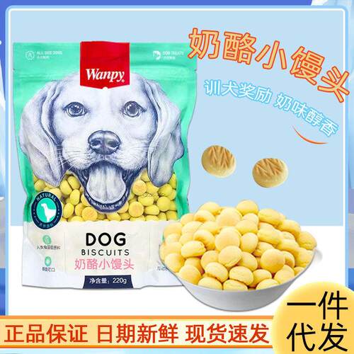 顽皮狗零食犬用奶酪小馒头220g消臭饼干鸡肉哑铃100g训犬奖励肉干