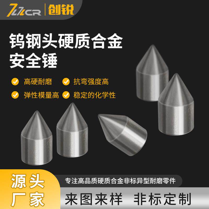 钨钢头硬质合金汽车破窗用安全锤碳化钨尖头车载逃生器破窗头钨金