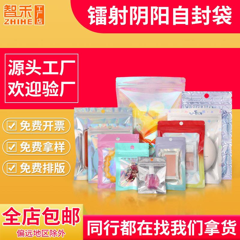 定制小号镭射阴阳自封袋闪光吧唧塑封袋首饰封口袋14丝星星密封袋