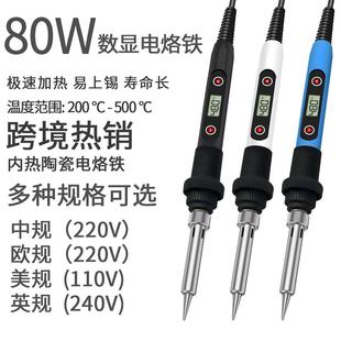 中性80W数显恒温电烙铁家用焊接可调温工业级电焊笔维修工具