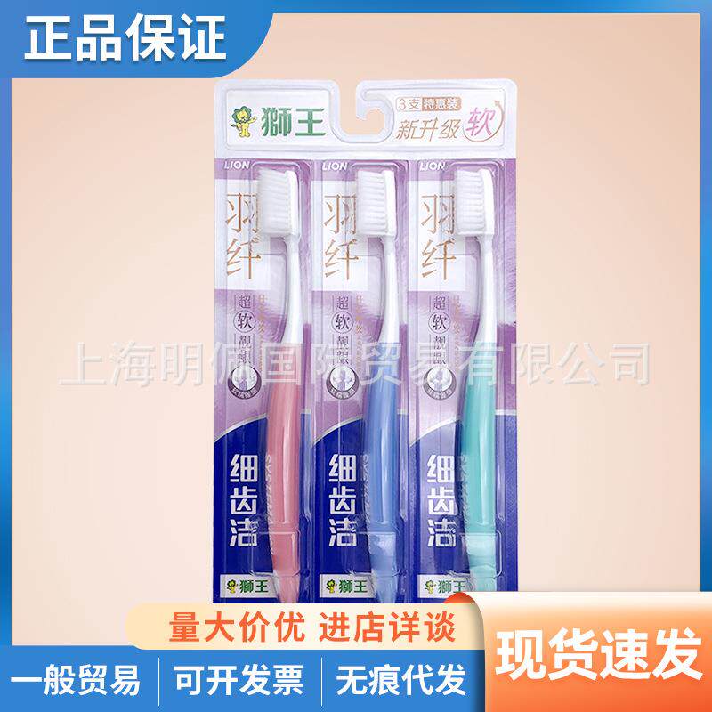 日本狮王细齿洁靓龈成人牙刷3支装软毛护齿手动超软细毛护理牙刷