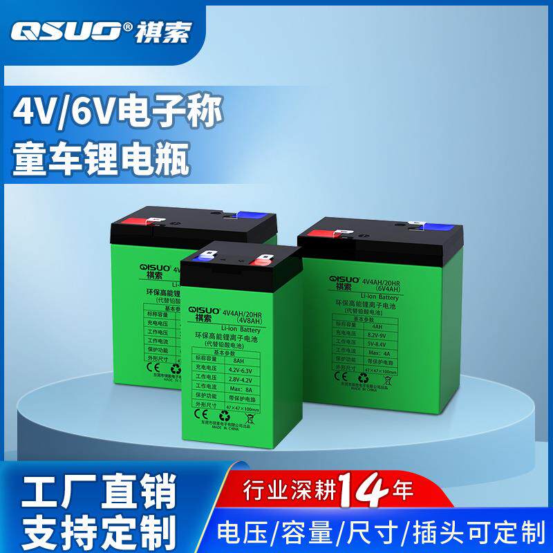 电子秤电池 6V玩具车电池4V5Ah锂电池儿童小摩托车6V8Ah电瓶