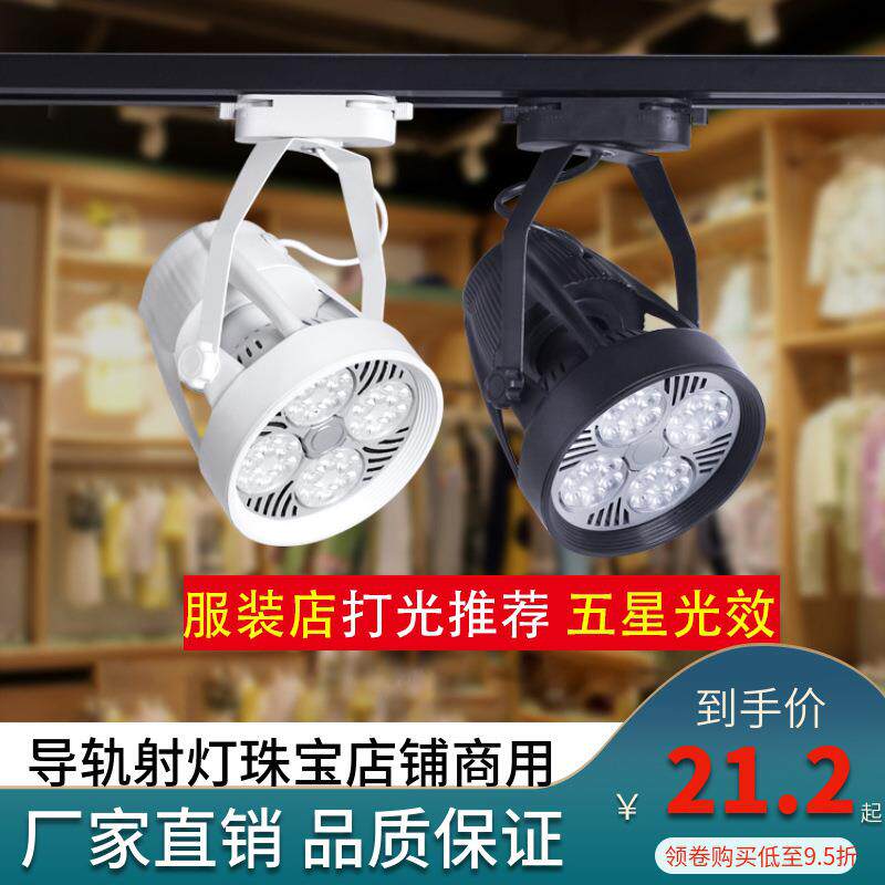 led轨道灯女服装店铺射灯珠宝轨道射灯导轨灯超市导轨射灯补光灯