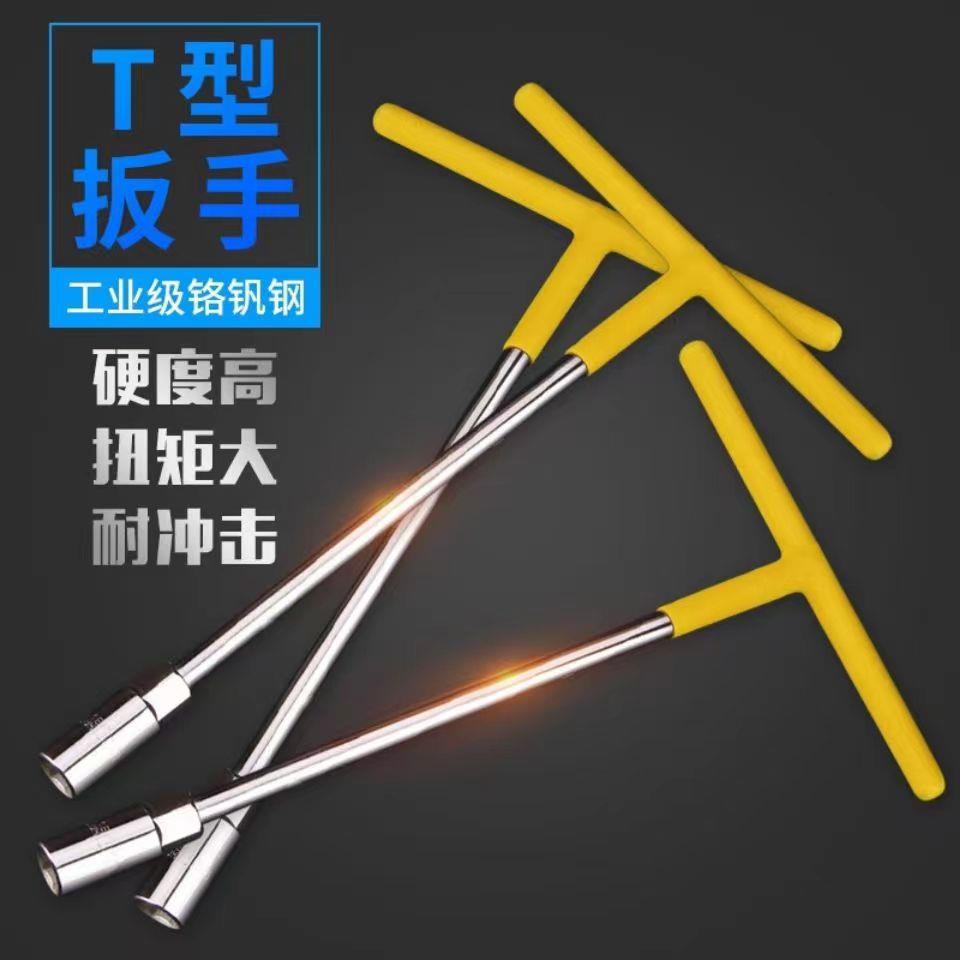 厂家直供包胶T型套筒扳手包塑T型加长丁字型扳手维修工具扳手