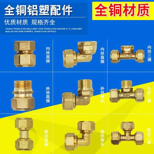 太阳能管件铝塑管铜接头16铜PE直接弯头三通内牙外牙水暖管件