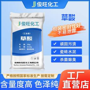乙二酸无水草酸 草酸 污水处理清洗除锈除垢剂工业级无水草酸