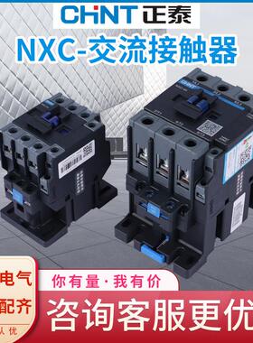 接触器36V交流接触器NXC-12常开220V常闭NXC-18三级380V11型100A
