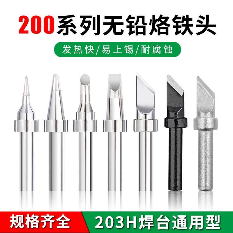 200系列烙铁头90W高频无铅烙铁头 200-k刀咀弯头适用快克203h焊台