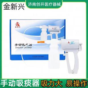 xt01家用老人便携手持式 北京金新兴手动吸痰器XT02 吸痰器配2根管