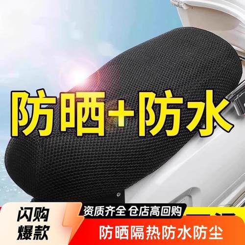 电动车座套摩托车坐垫网套防晒防水座套四季通用