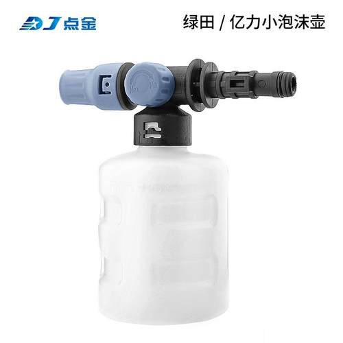 pa壶泡沫喷壶 锂电洗车机发泡沫器 绿田高压水枪头配件扇形泡沫壶