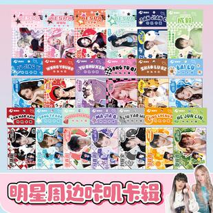 明星咔叽卡辑 明星周边小卡应援礼包小卡自印签名卡明信片小卡