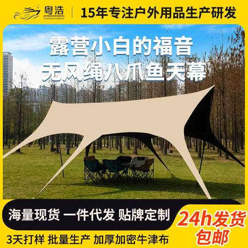 燕尾天幕加厚黑胶防晒帐篷户外遮阳棚防风雨露营装备野营野餐天幕