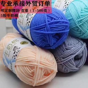工厂直供 五股牛奶棉毛线 盛唐牛奶棉5股玩偶坐垫毛线 婴儿童毛线