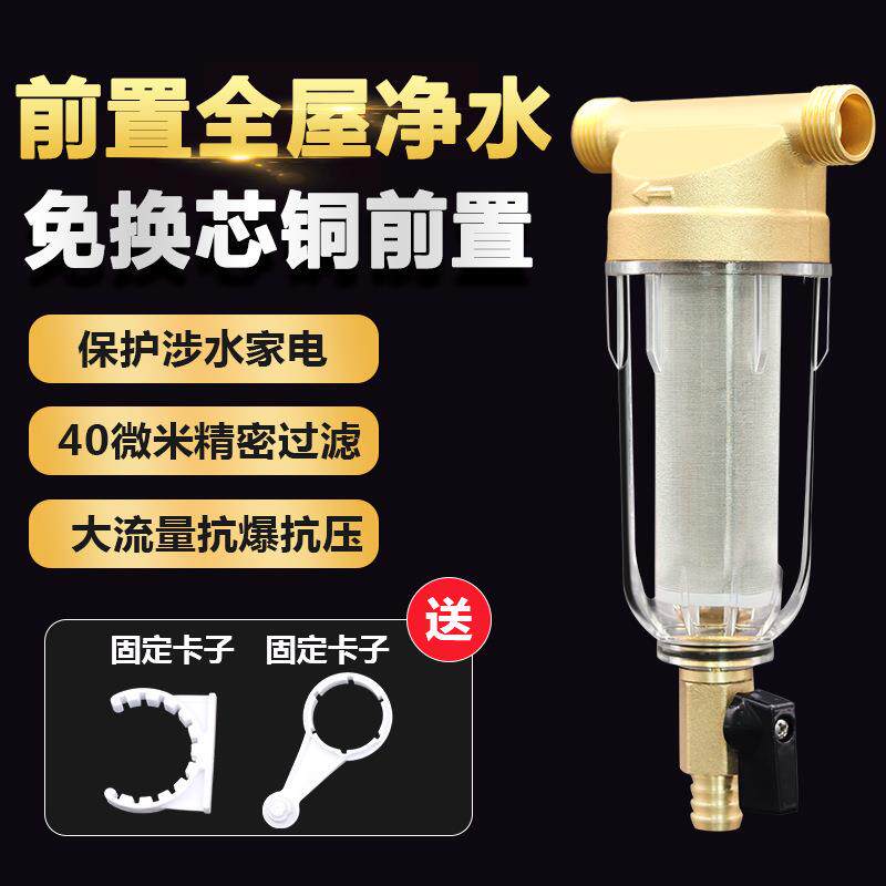 铜前置过滤器家用自来水过滤器热水器进水净水器反冲洗全屋