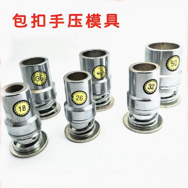 现货直供多种包扣胚手压工具包布纽扣子模具diy手工布包扣坯模具