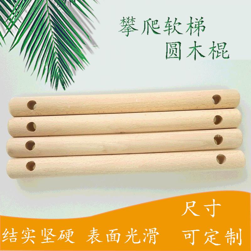 厂家实心榉木圆木棒 打孔倒角木棒圆棍 攀爬软梯木棍木条木杆