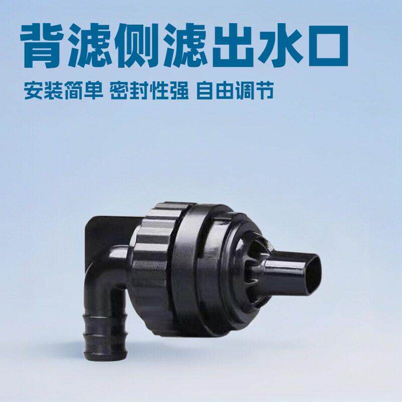 鱼缸溪流背滤侧滤鸭咀鸭嘴直角万象溢流旋转出水口海水缸万向喷嘴