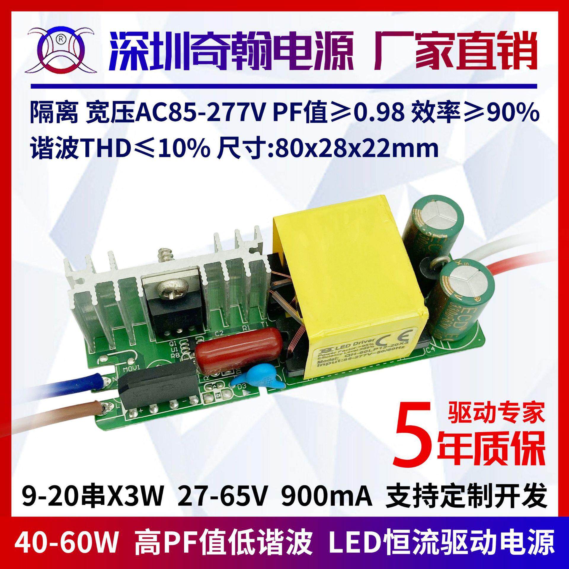 高PF值隔离宽压45w48w50w54w60w900mA9-20串x3w内置LED驱动电源板