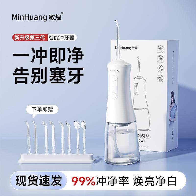 跨境电动便携冲牙器成人口腔清洁洗牙器去结石冲洗器洗牙机水牙线
