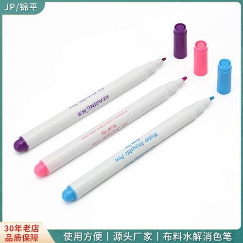 科灵塑料水消笔十字绣拼布气消笔 缝纫辅料配件水溶笔自动褪色笔