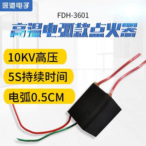 小体积脉冲高压点火器 3.6V直流高压包发生器 点烟点纸 高压模块