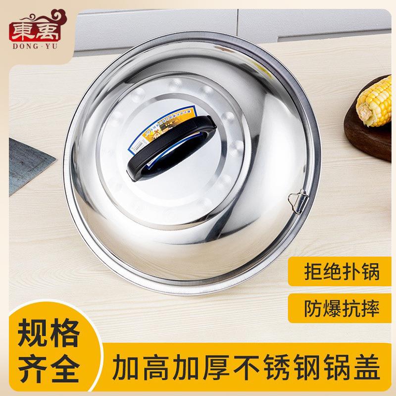 不锈钢带磁鼎盖锅盖加厚防爆抗摔炒锅盖鼓盖煎锅盖多用鼎盖30-51