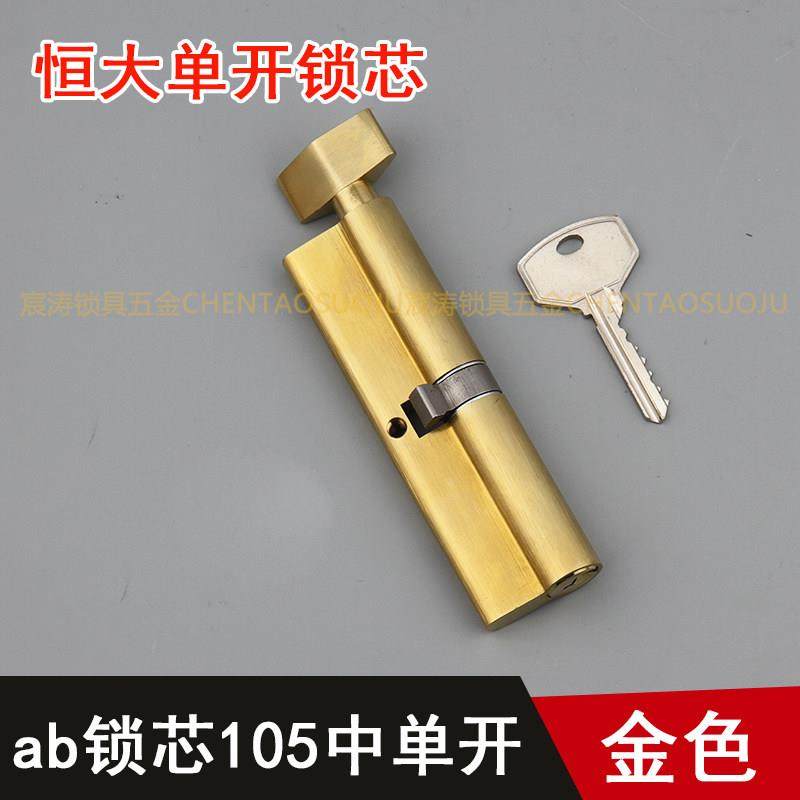 原装 恒大地产防盗门专用锁芯 全铜单开旋钮 105mm中=52.5+52.5,基础建材,机械门锁,淘宝优惠券,粉丝福利购,淘宝优惠卷