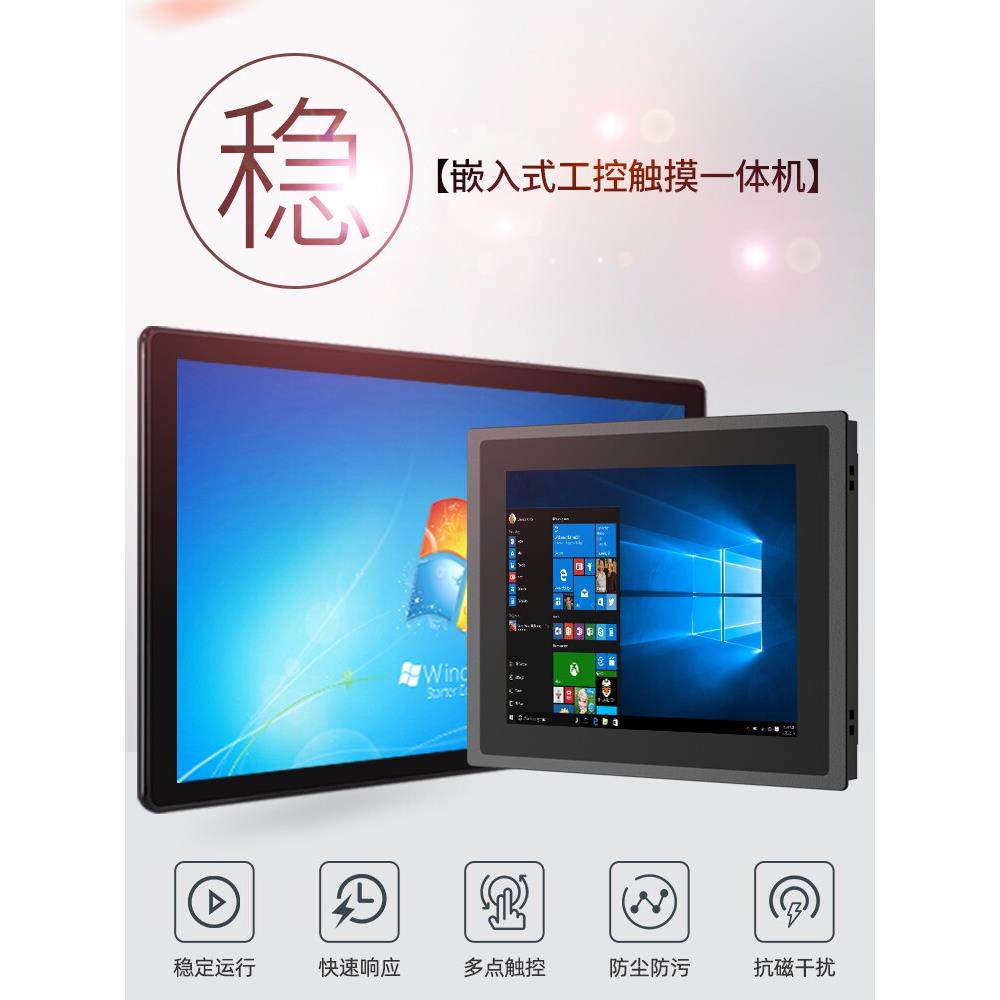 壁挂外嵌入式工控一体机电脑MES系统PLC智能可视化电容触摸屏整机