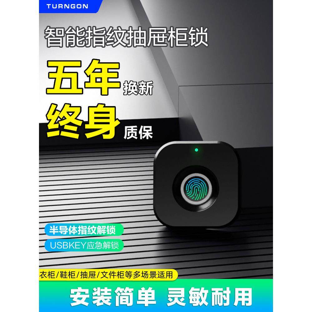 抽屉指纹锁智能锁柜子锁柜门锁办公桌密码锁鞋柜锁床头柜衣柜锁,基础建材,家具锁/抽屉锁/柜门锁,淘宝优惠券,粉丝福利购,淘宝优惠卷
