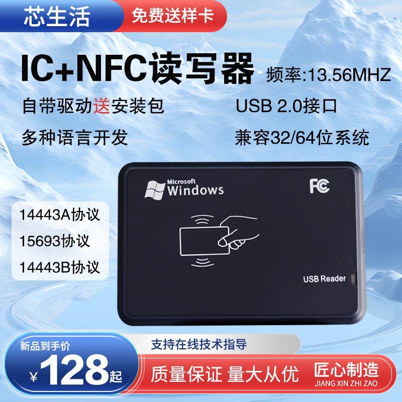 NFC读写器IC读卡器13.56MHz可写文本网址写卡二次开发14443A协议