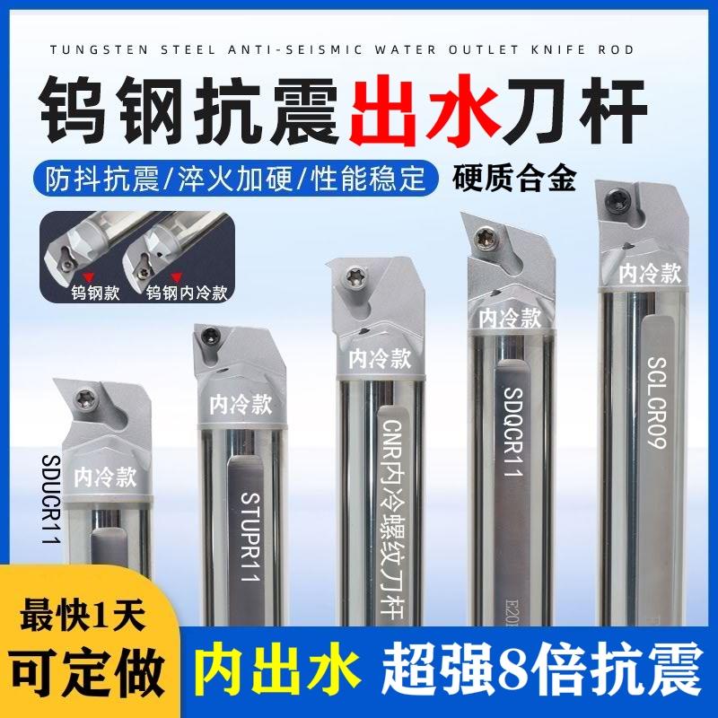 内冷出水钨钢抗震内孔刀杆硬质合金防震内螺纹镗孔车刀杆sclcr09