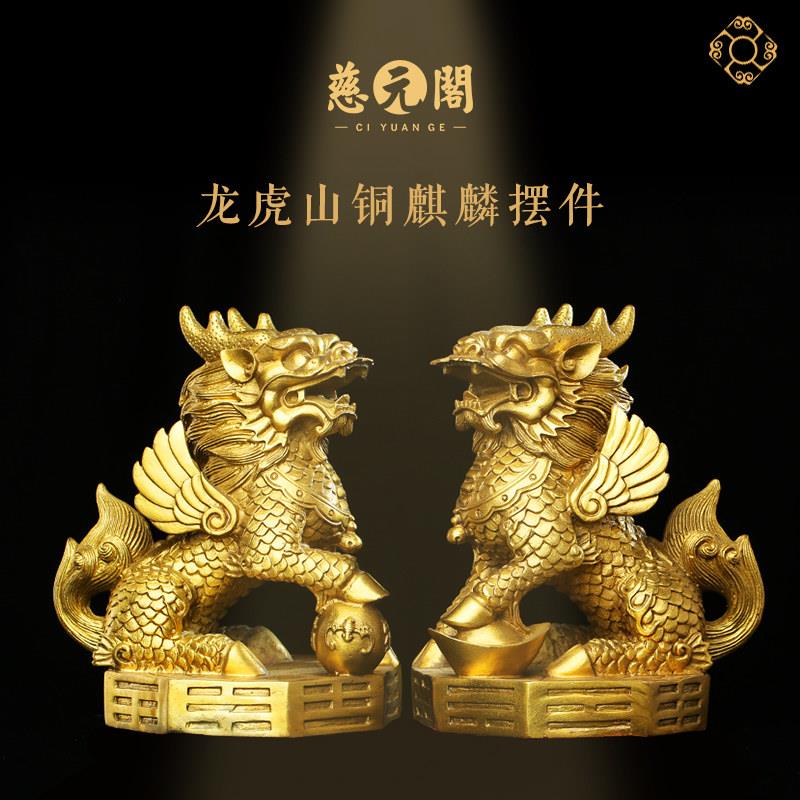 慈元阁定制铜麒麟摆件一对黄铜貔貅踩八卦家居办公室客厅工艺礼品