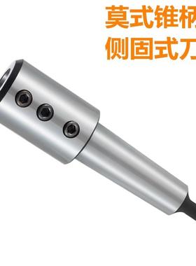 高精莫氏刀柄扁尾侧固式U钻刀柄MTA4/MTA5-SLN2032莫式变径套锥柄