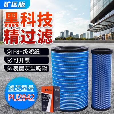 K2842/2843空气滤芯适配柳工855N50CN新款855H850H装载机40C5854