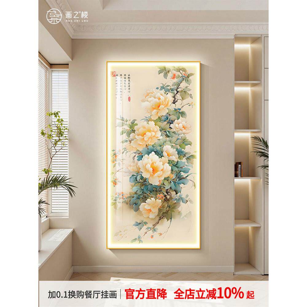 采购产品鲜花和财富灯画,入口大厅装饰画,牡丹,典雅大气夜光壁