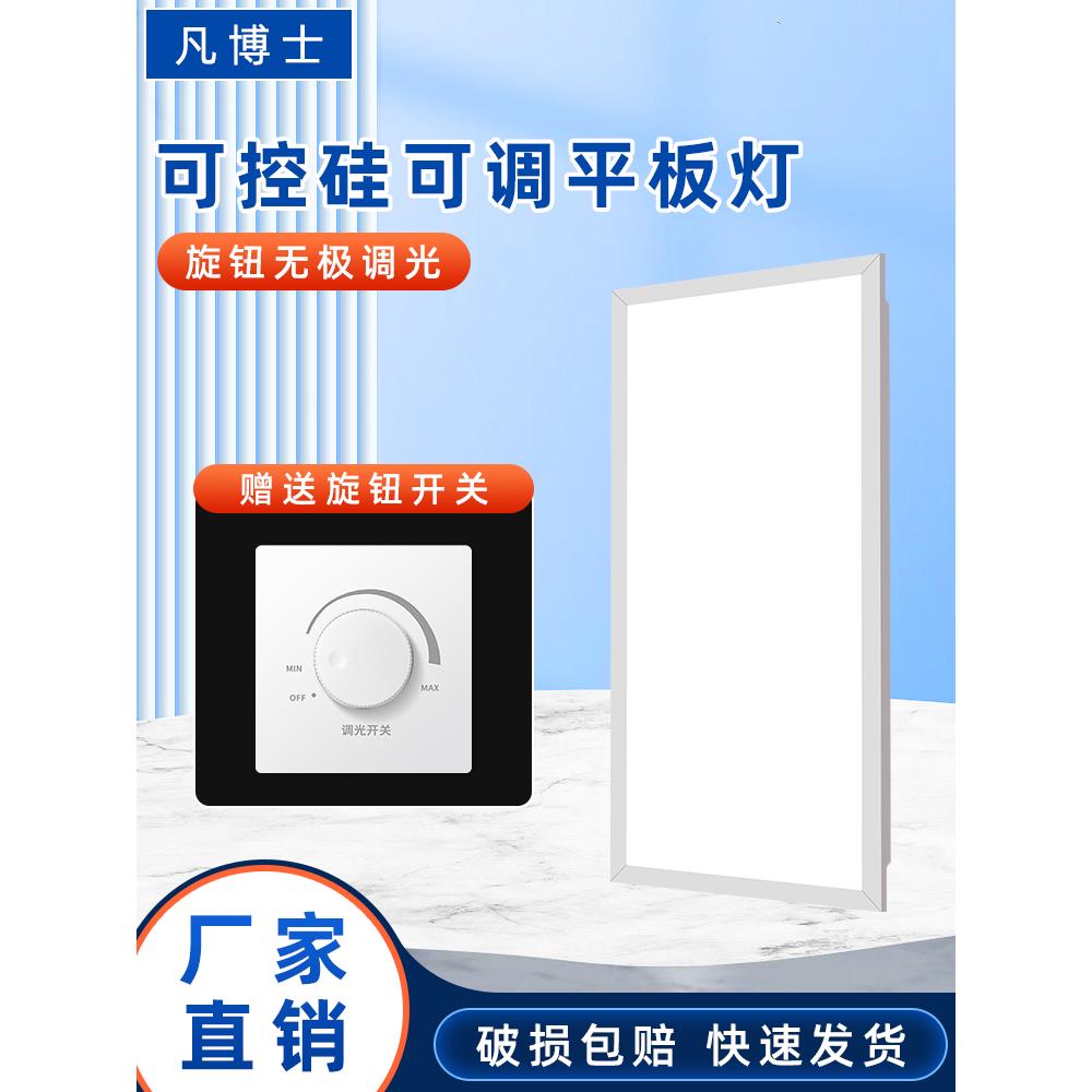 可调光平板灯300X600X600X1200集成吊顶led灯可调亮度大小明暗