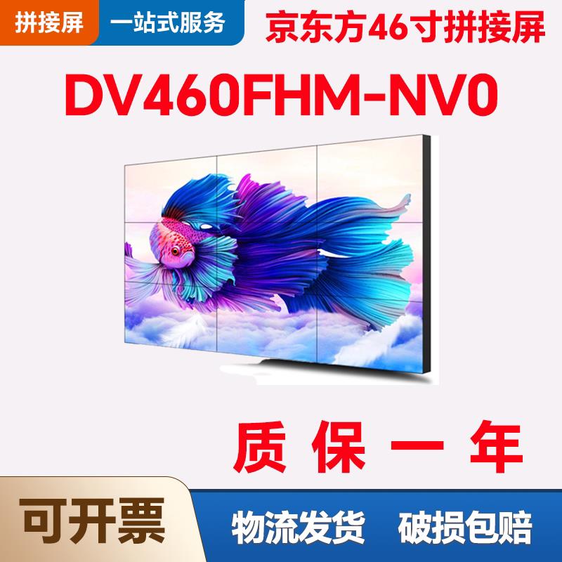 京东方46寸液晶拼接屏DV460FHM-NV0 拼缝3.5mm售后维修 质量保证