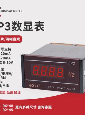 aoyi奥仪DP3仪表显示交流直流电流电压V/A/HZ/rpm/M/min分米转速