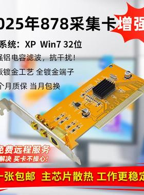 新款878A采集卡Fusion25878全兼容SDK2000 影片图像卡B超 镀金