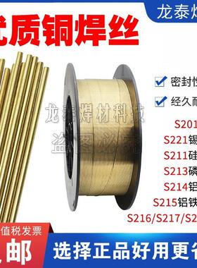 S214铝青铜焊丝S212锡青铜S211硅青铜S213磷青铜S201紫铜氩弧焊丝