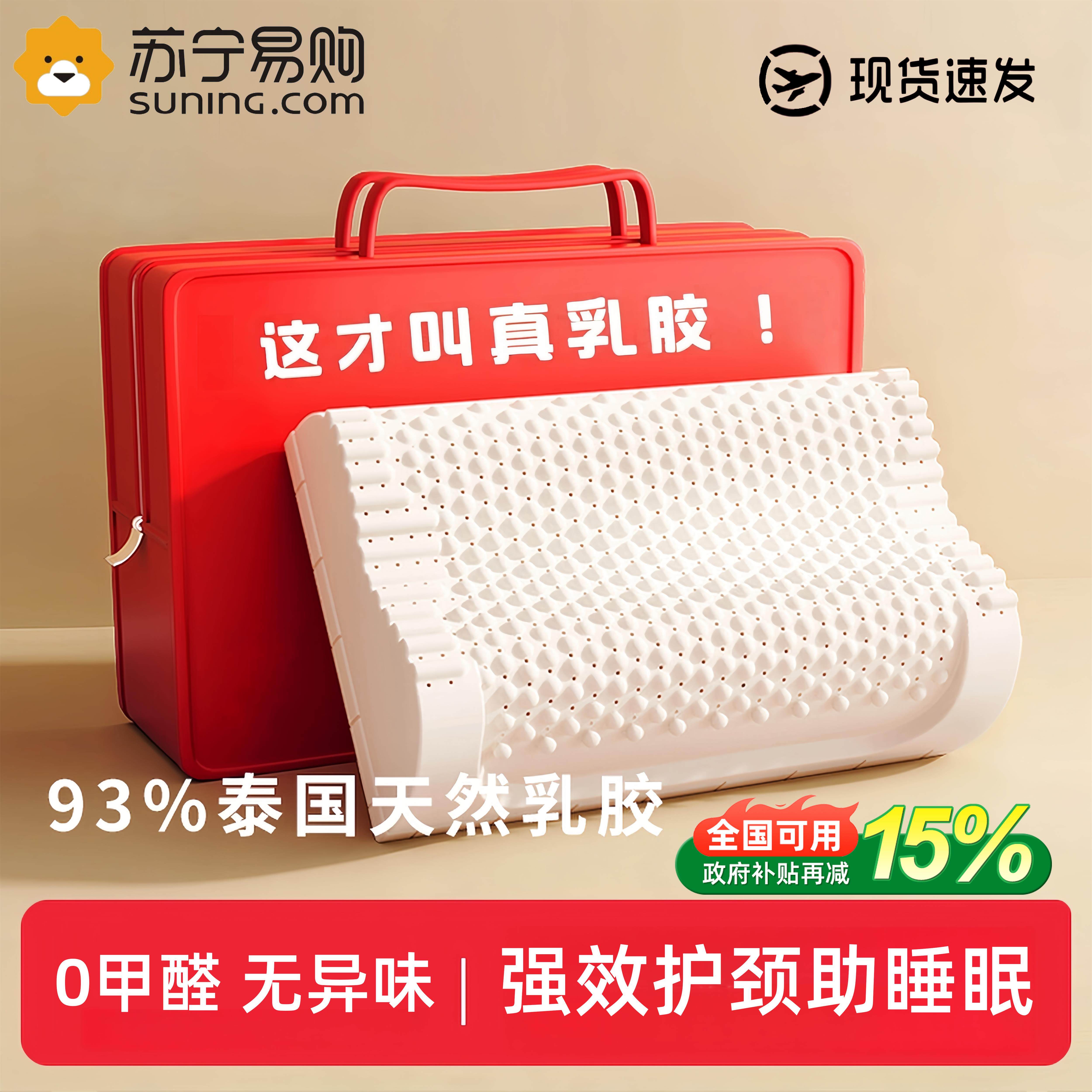 泰国乳胶枕头护颈椎助睡眠学生宿舍天然橡胶枕芯对套装正品4106T