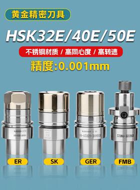 台湾ER刀柄SK刀柄不锈钢刀柄HSK40E、HSK32E数控刀柄