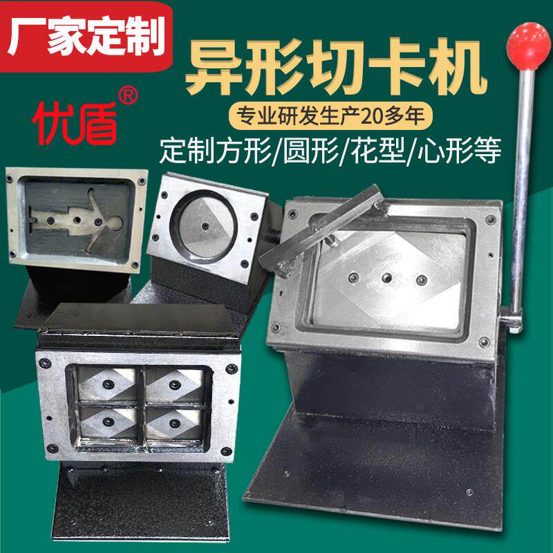 工厂定制切卡机pvc冲卡机订做重大型方角圆角圆形异型花纹证卡机