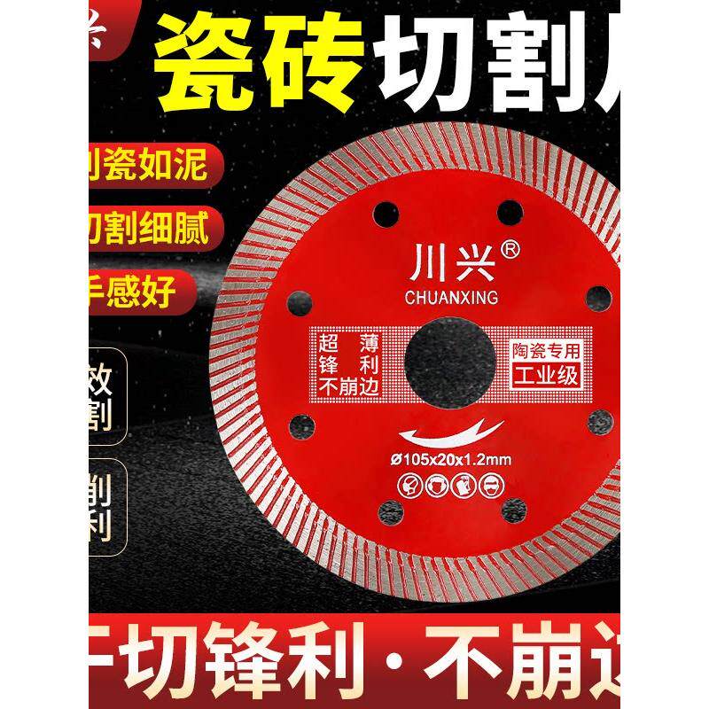 瓷砖切割片全瓷玻化砖陶瓷专用角磨机刀片超薄干切锯片不崩边