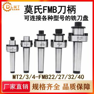 莫氏铣床FMB铣刀柄MT2 MT3 MT4 FMB22 FMB27 FMB32平面刀盘吊杆