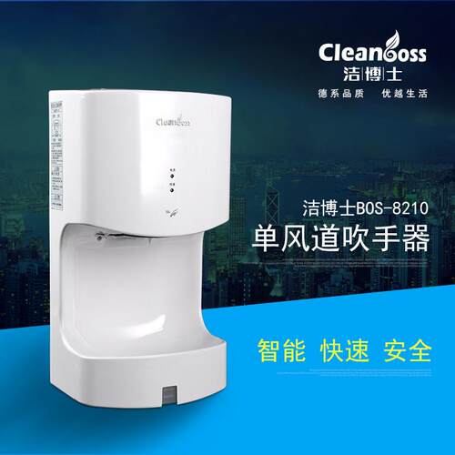 BOS-8210干手器食品厂高速烘手机洗手间干手机自动感应干手器